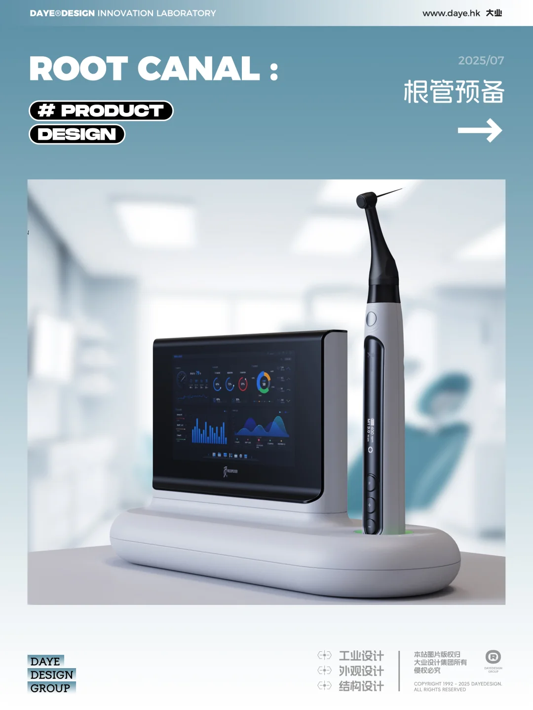 产品设计 | 根管预备机：口腔诊疗新利器