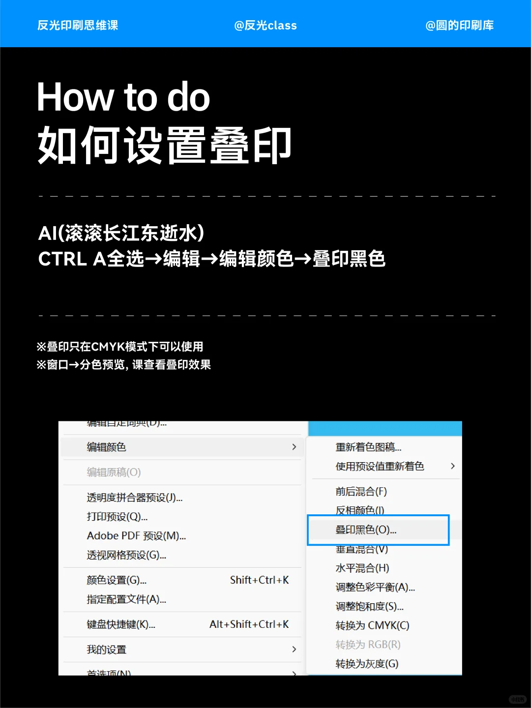 【印刷&设计】设计落地时套印叠印的区别