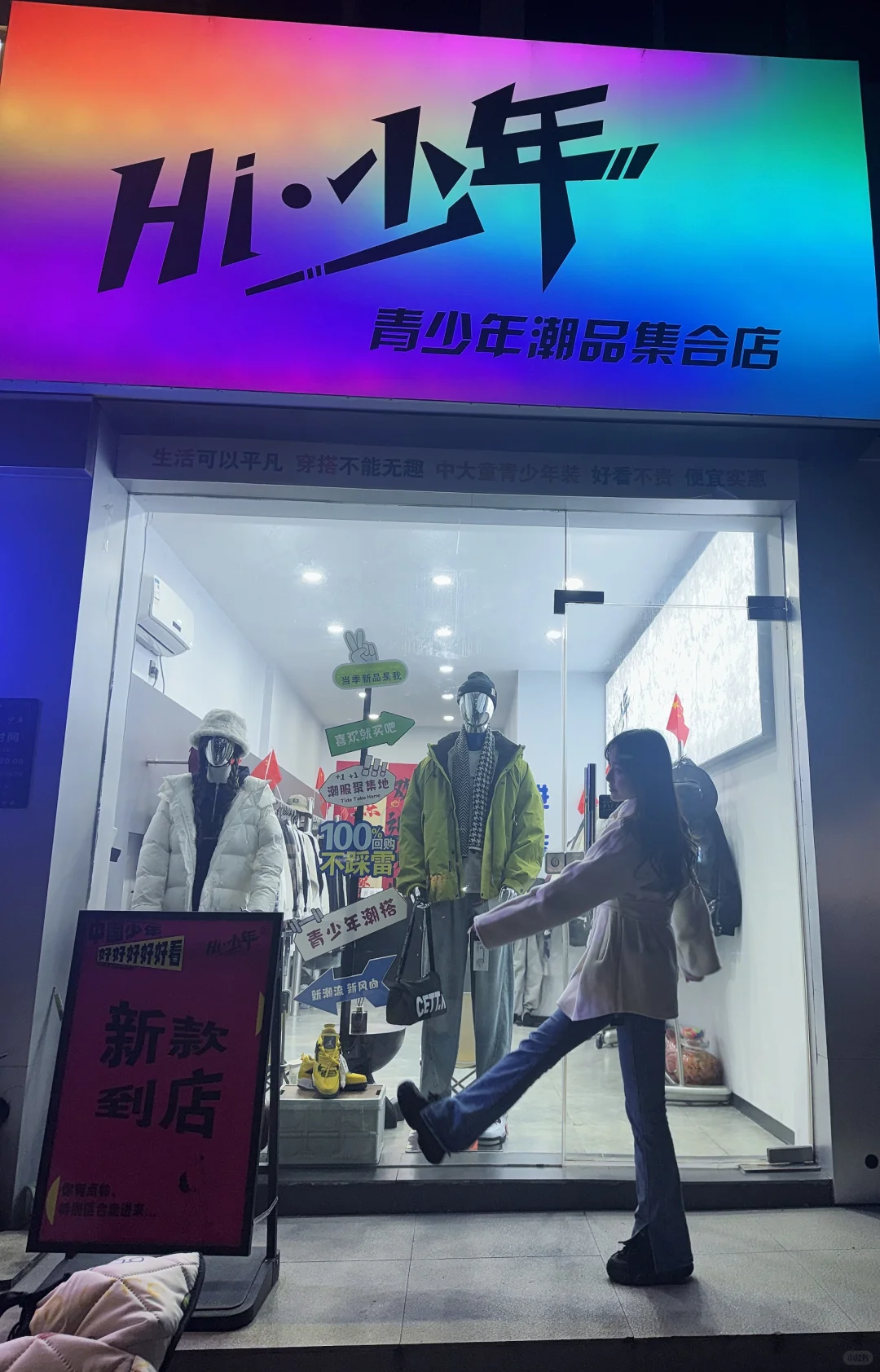 在沂南发现了一家宝藏青少年服装店