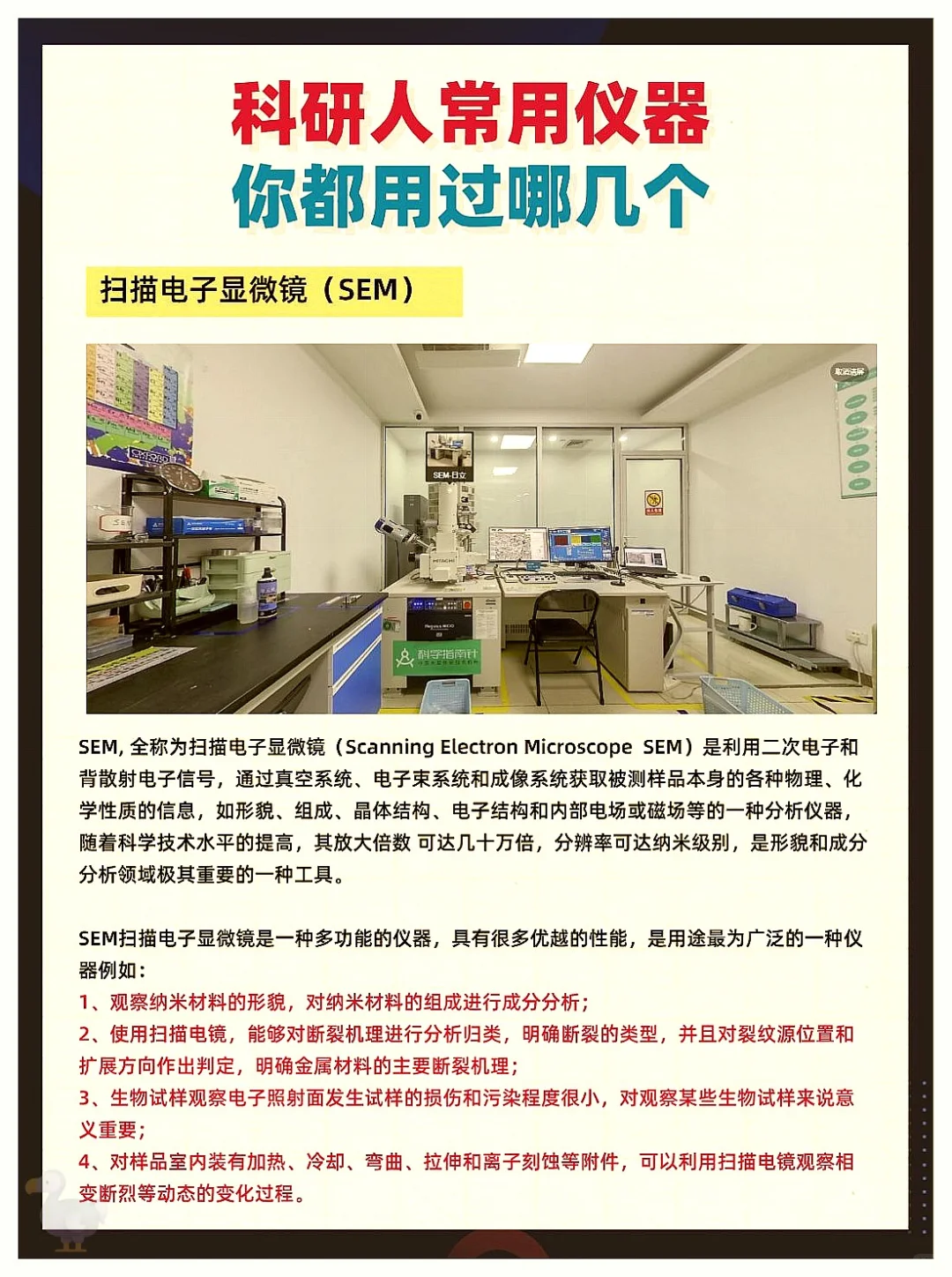 科研人常用仪器，你用过那几个