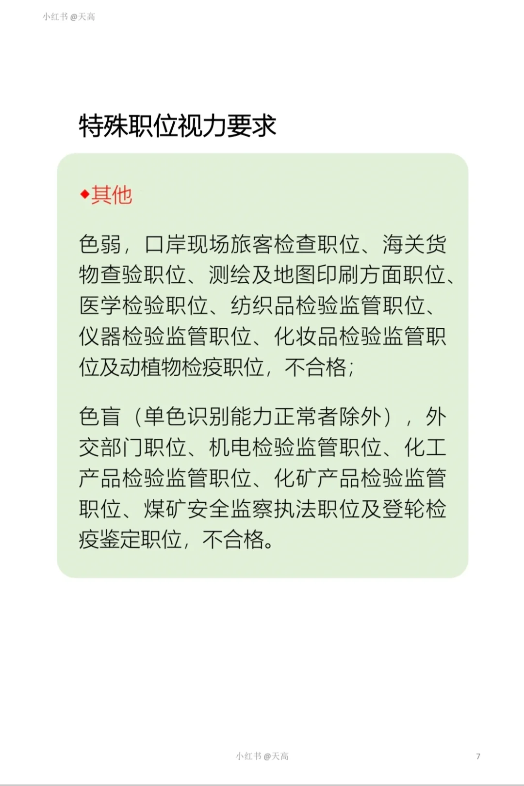 公务员体检的视力要求（详解及问答）