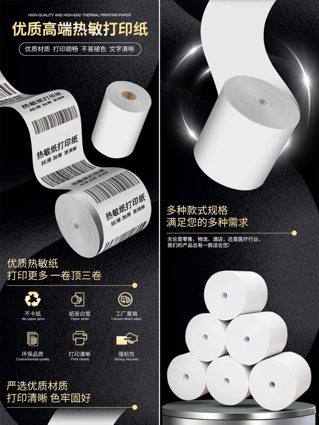 电商设计 | 黑色系热敏打印纸详情页设计