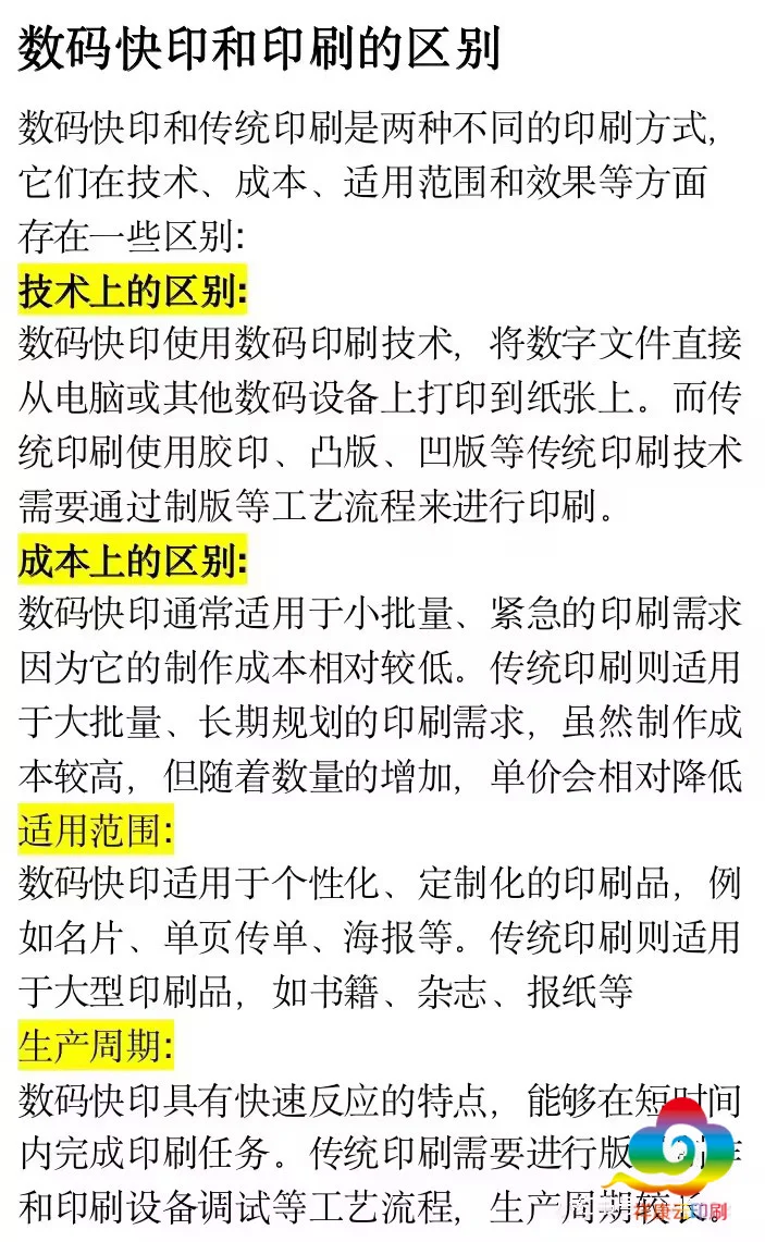 祥康云今日印刷小课堂[玫瑰][玫瑰] ——数码