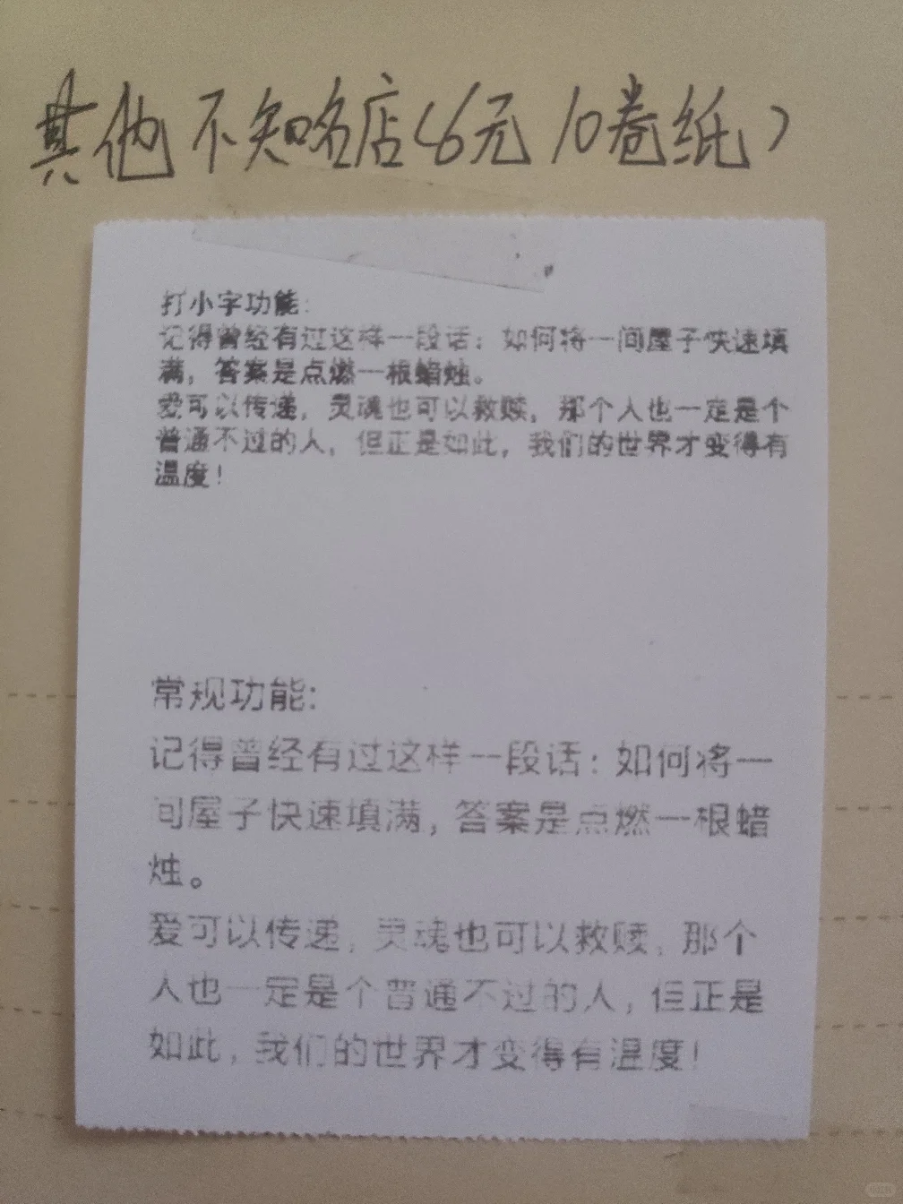 【九个月】后,打印纸褪字情况✔
