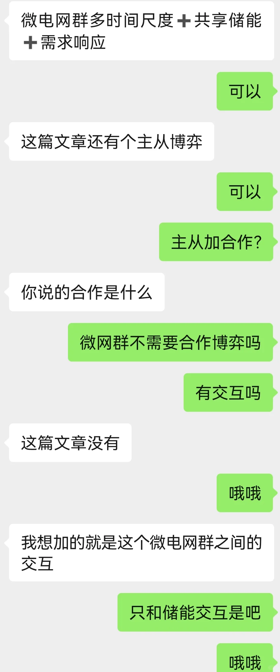 私人程序定制:基于改进遗传算法微电网调度
