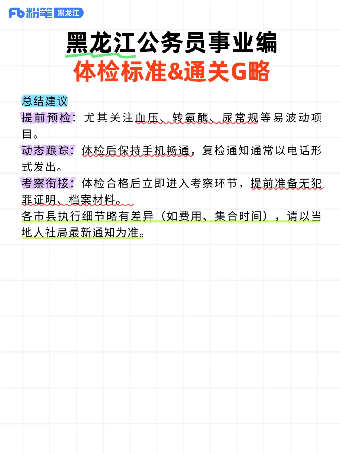 ‼️避免复检！⏬4招教你顺利通关！