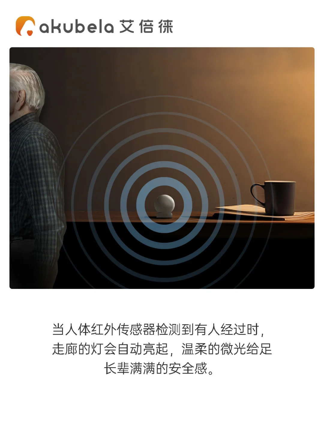 拥抱智能生活,年龄不是界限