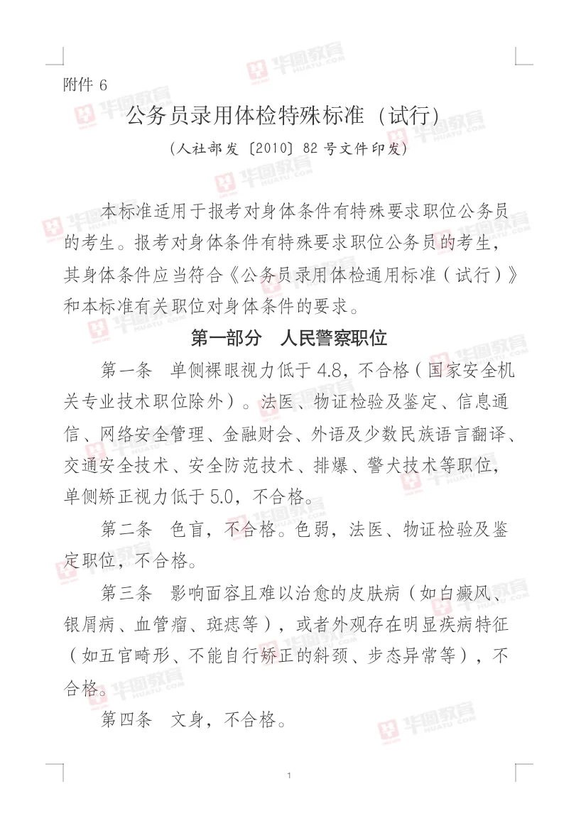 公务员体检特殊标准！