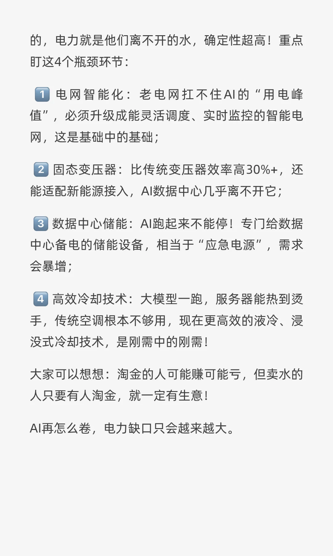 AI算力的终极约束是电力缺口！
