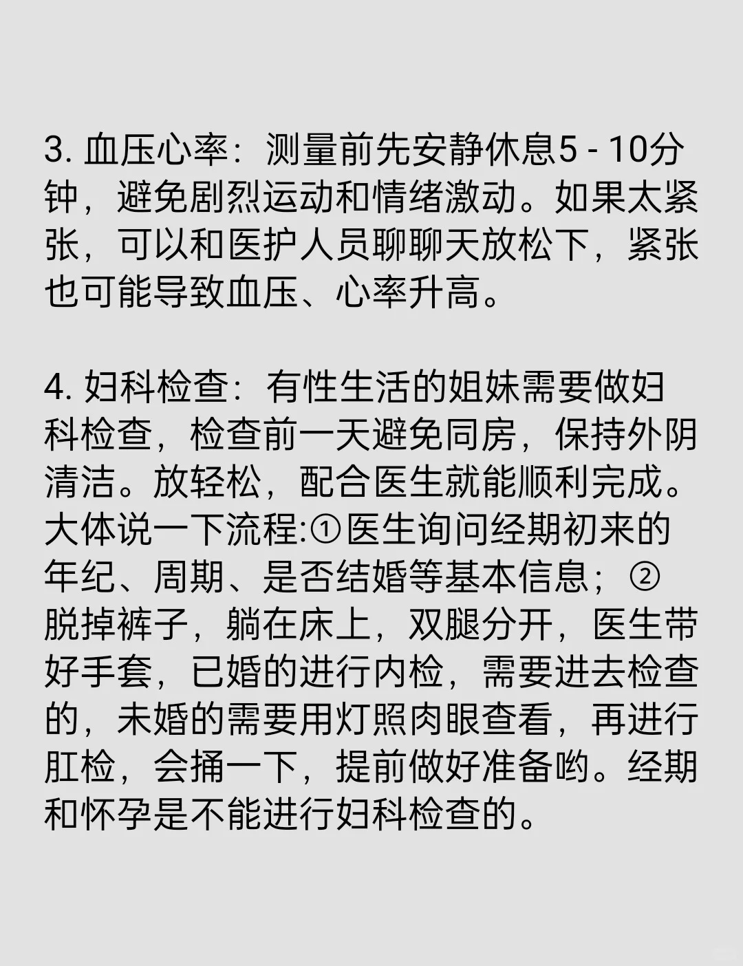 事业单位体检一次过（女生超详细版）