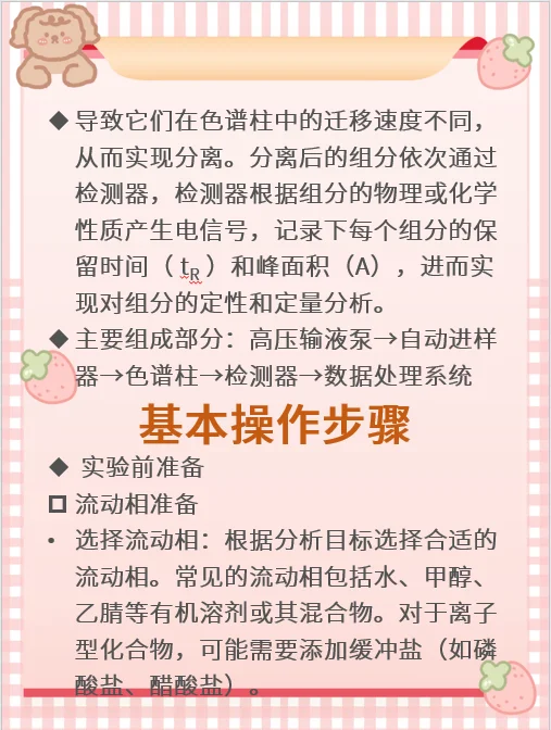 今日一起学习‖高效液相色谱
