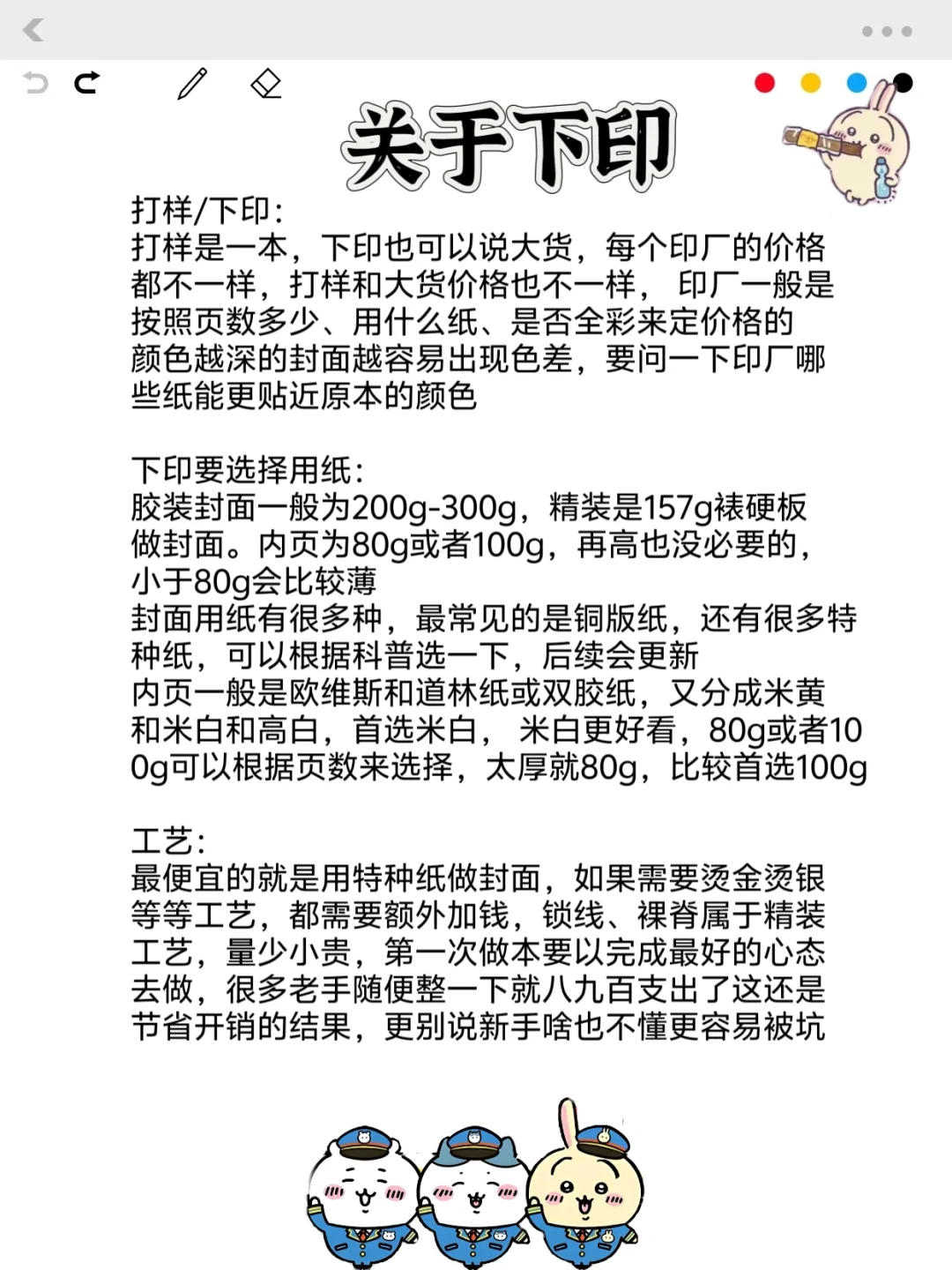 同人本印刷指南→保姆级傻瓜式 超级速通