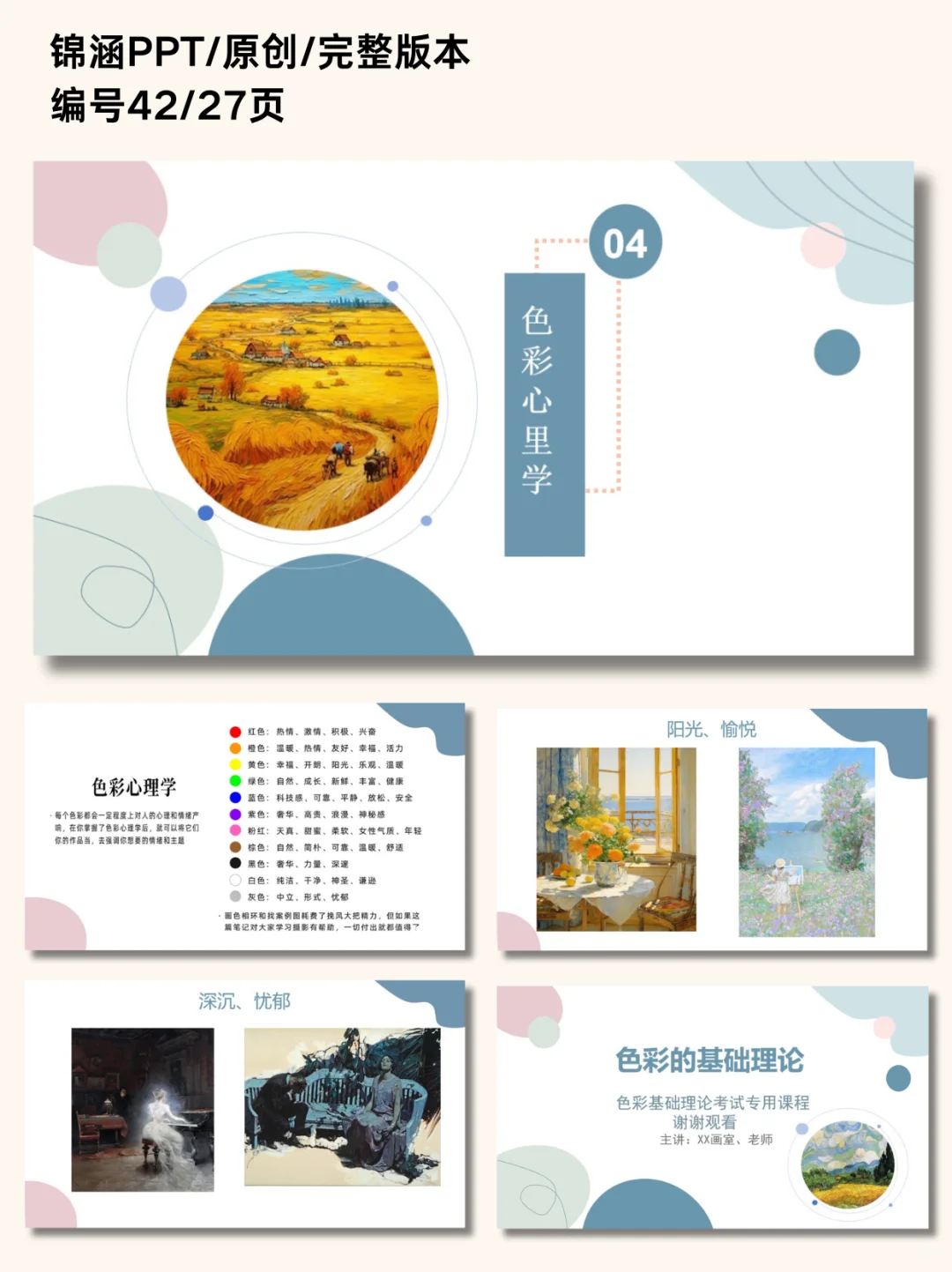 色彩的基础理论ppt上课版本，一课通