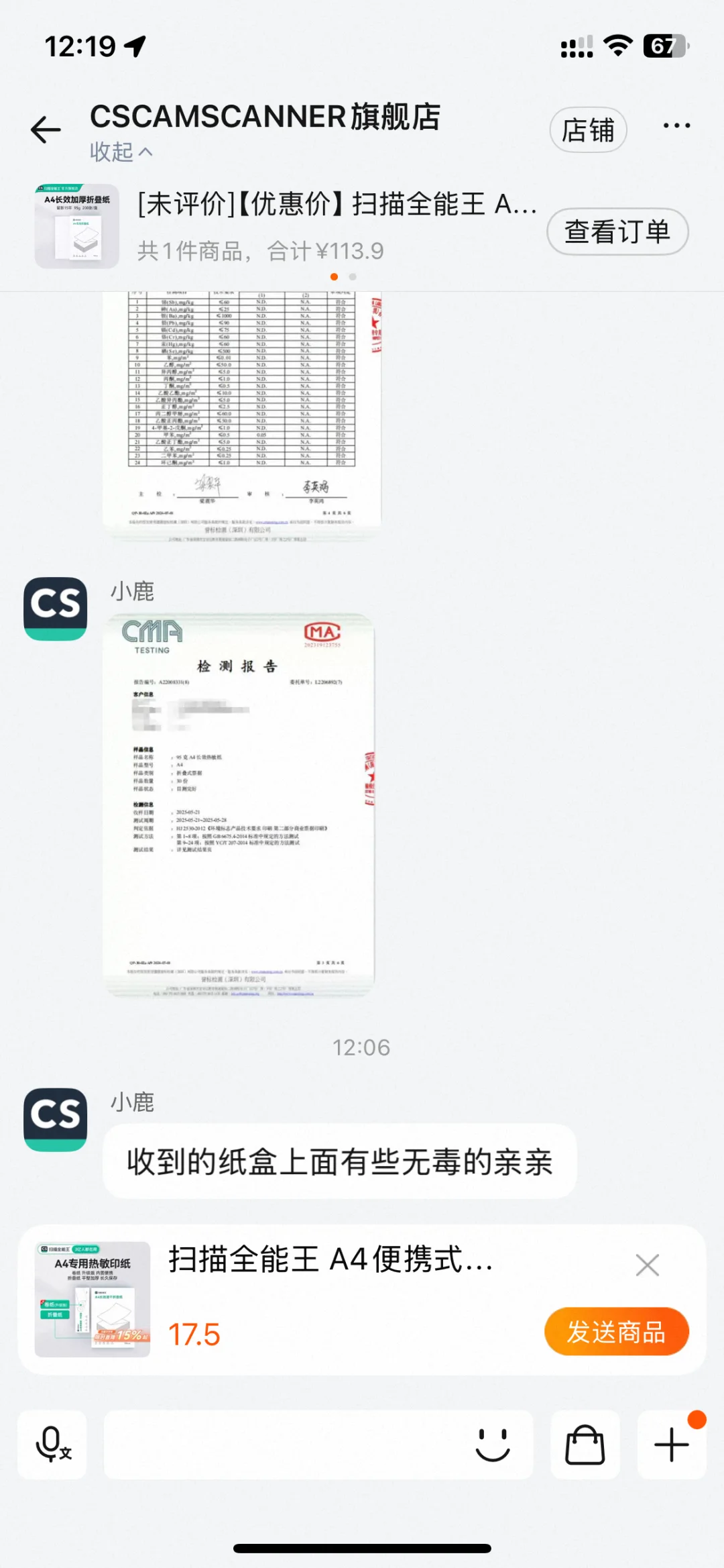 文字游戏：不含双酚A全能扫描王