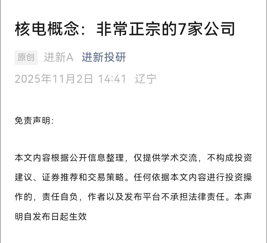 核电概念：非常正宗的7家公司