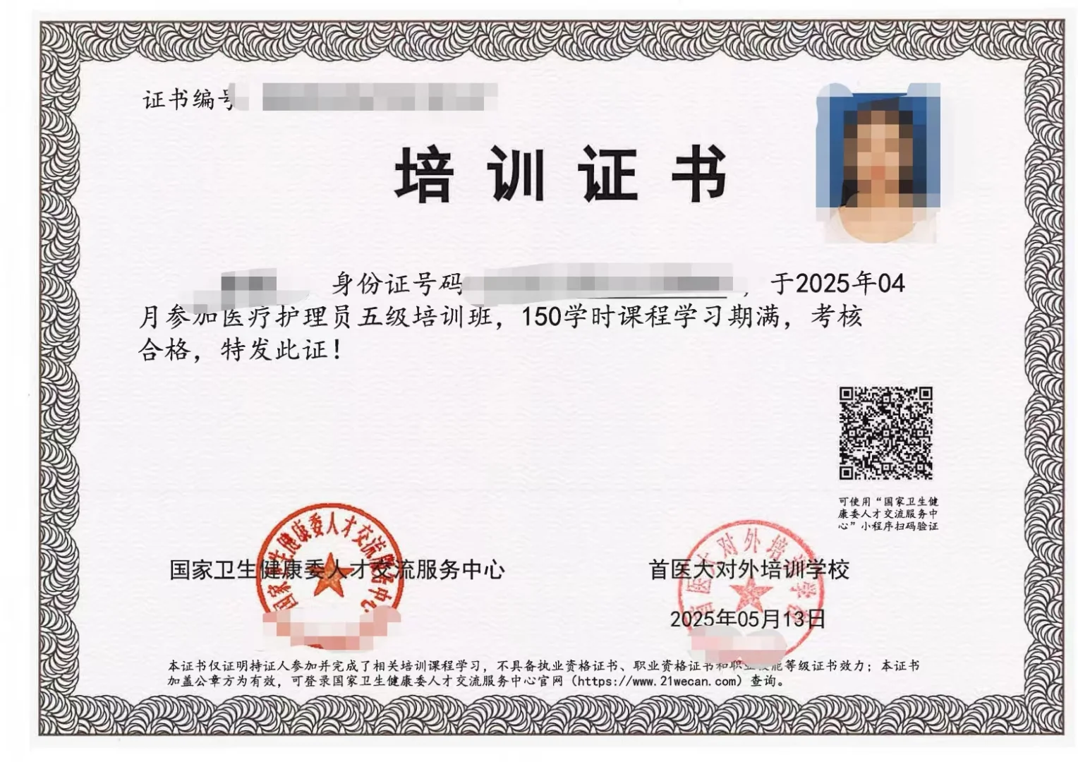 医疗护理员培训+就业