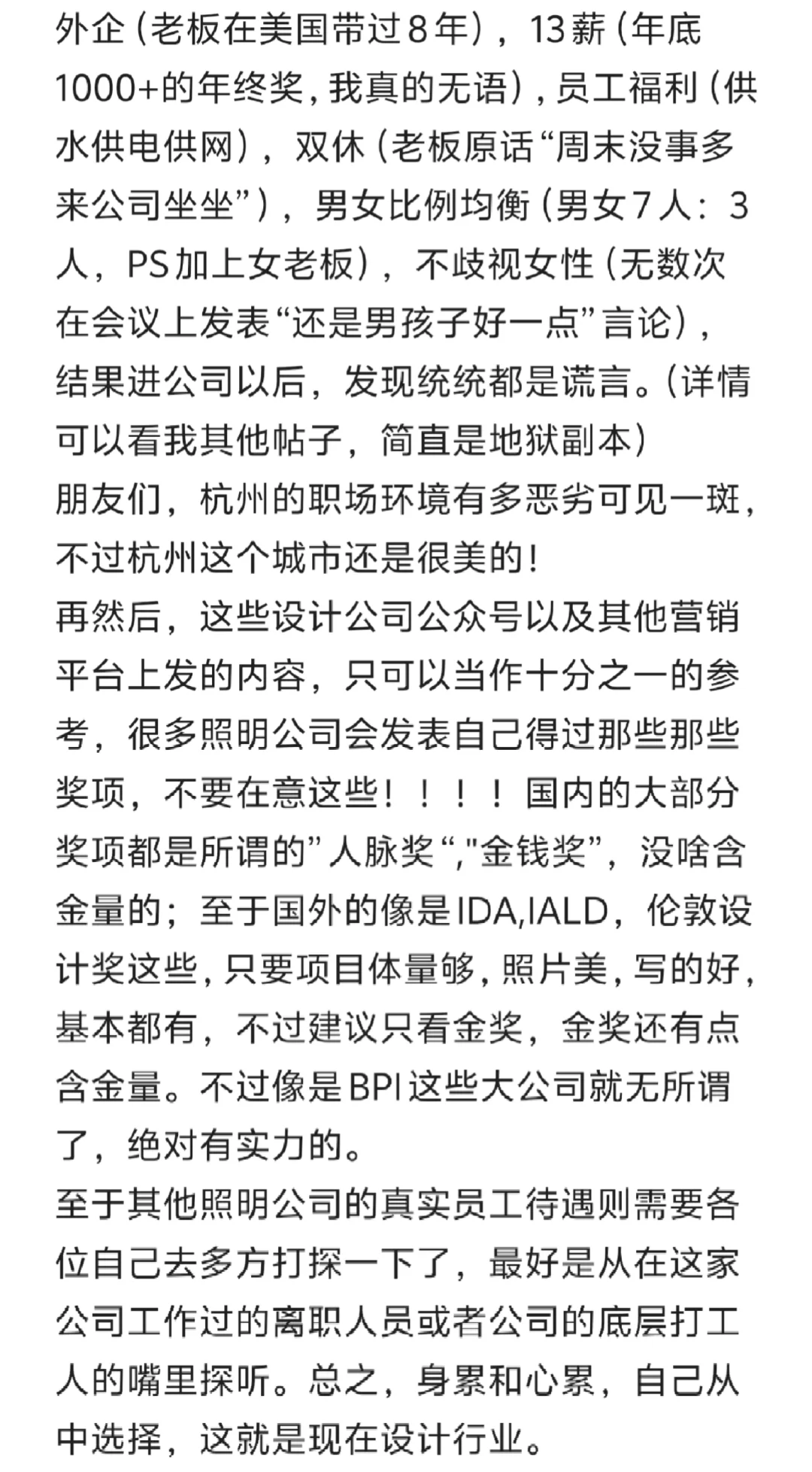 来杭州干照明，千万别来这个公司