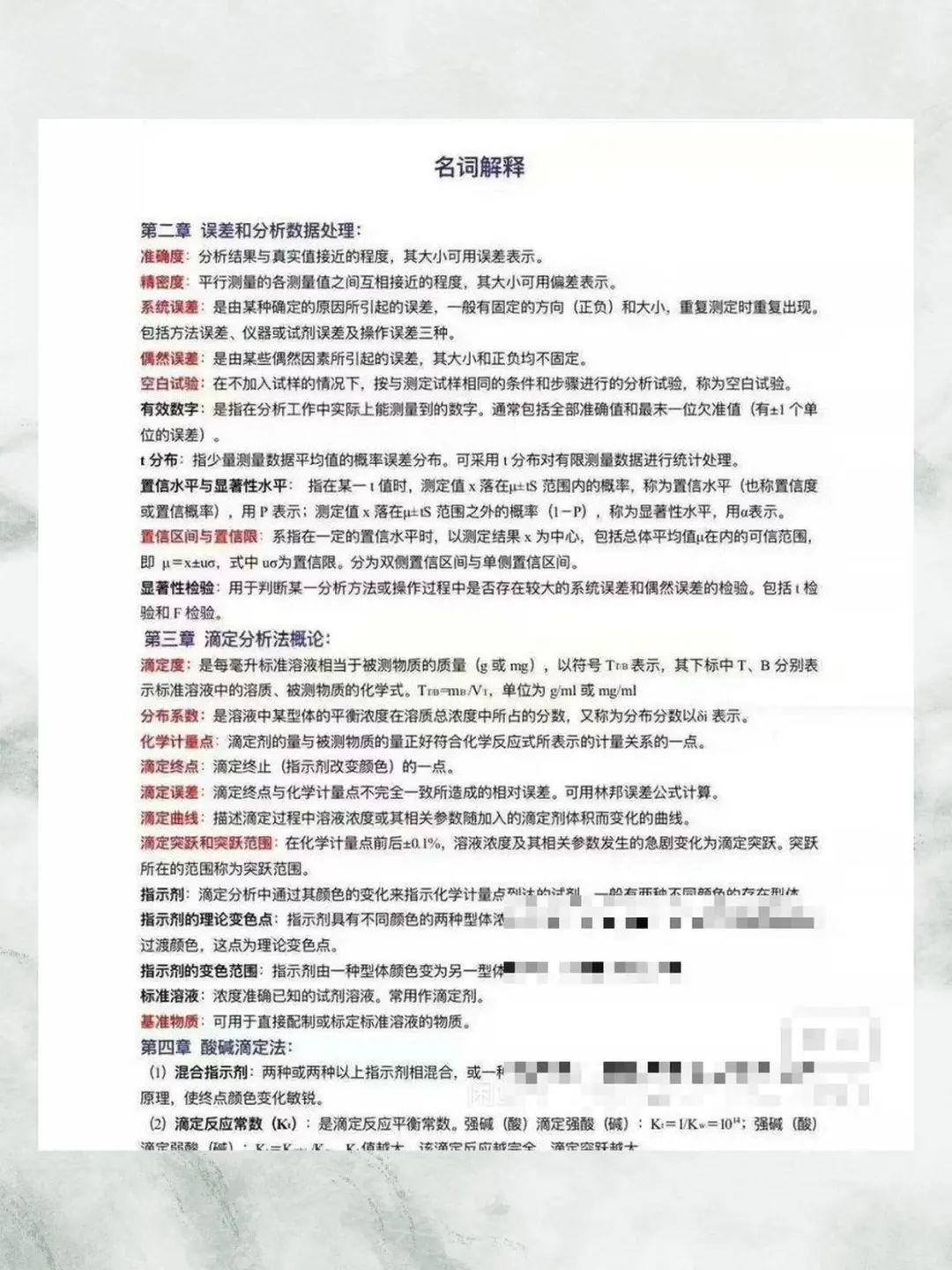 仪器分析化学重点笔记