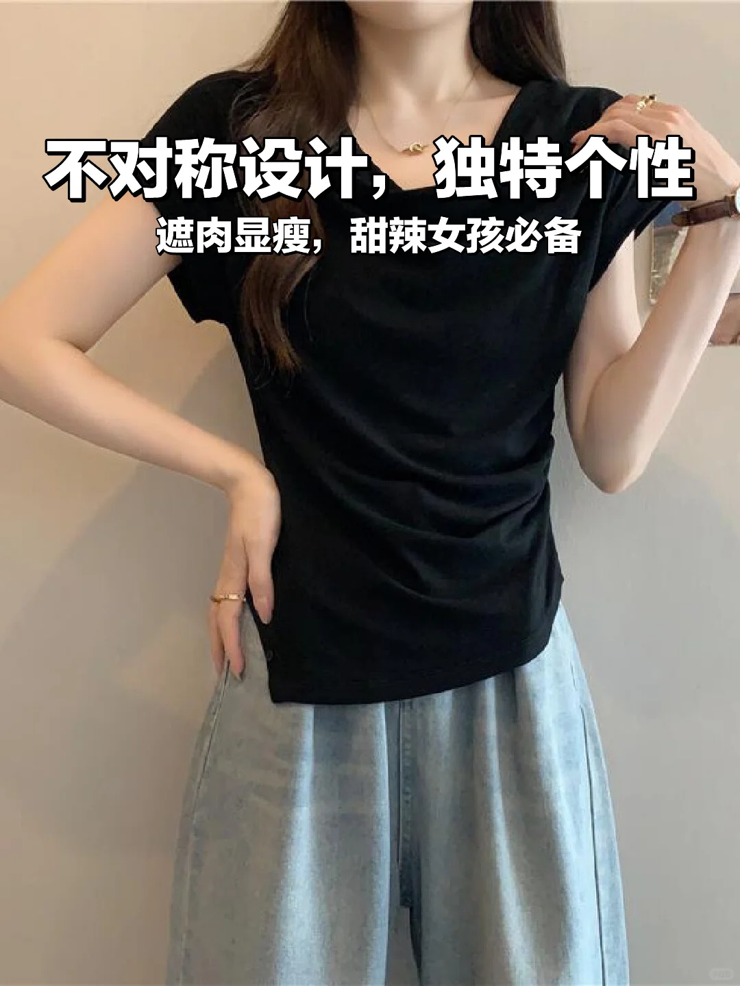 种草啦！?不对称设计感小众T恤