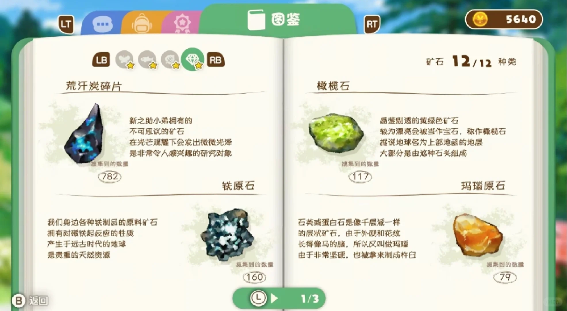 蜡笔小新煤炭镇的小白品类图鉴：矿石地点