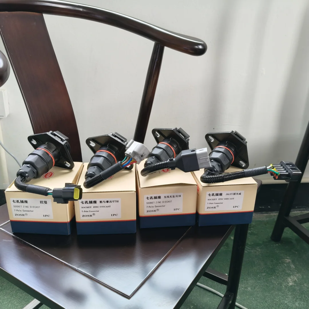 挂车七孔插座