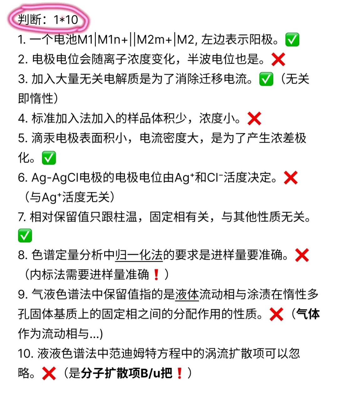 仪器分析期末零零散散回忆版!!hznu!oi!