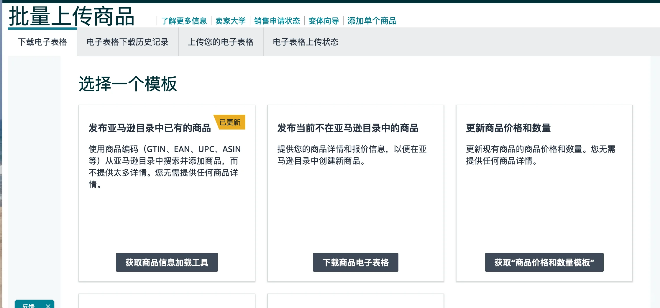 小白自己摸索亚马逊店铺第一次上架商品