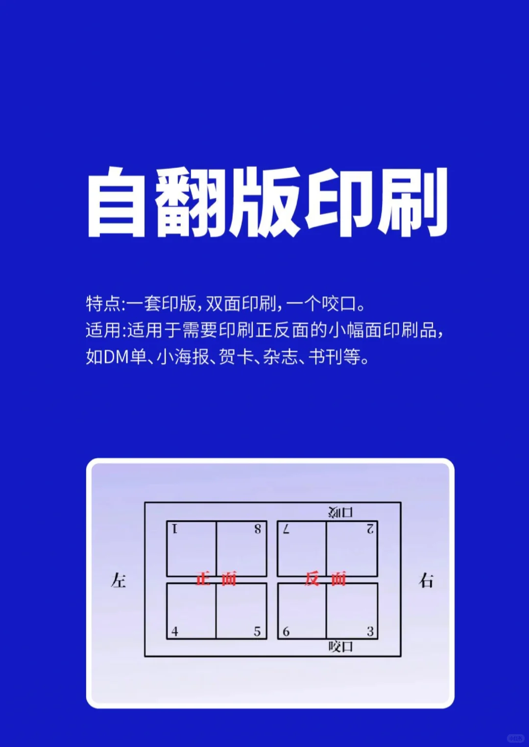 印刷拼版常见的4种方式