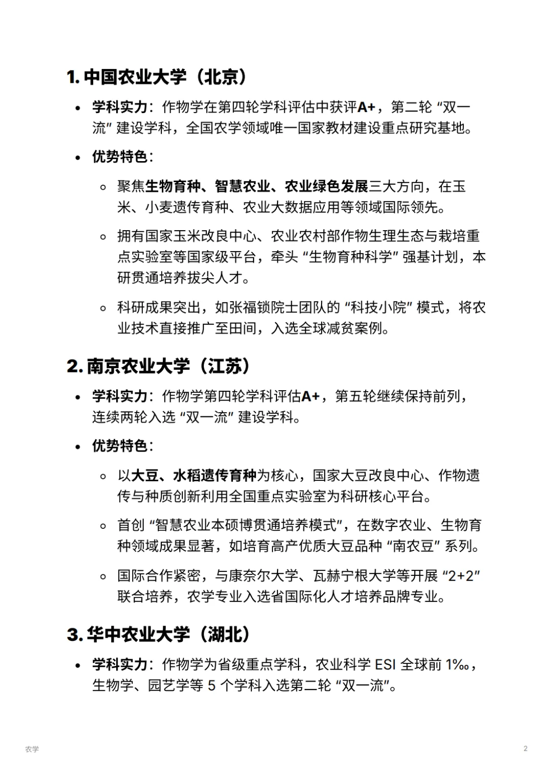 农学 |不是种地！无人机+基因育种超酷?