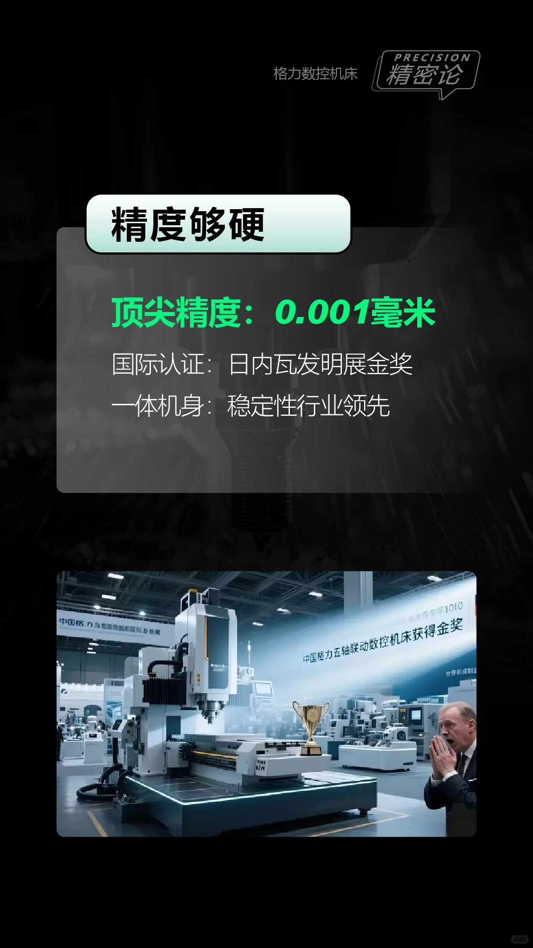 格力数控机床，到底什么水平？