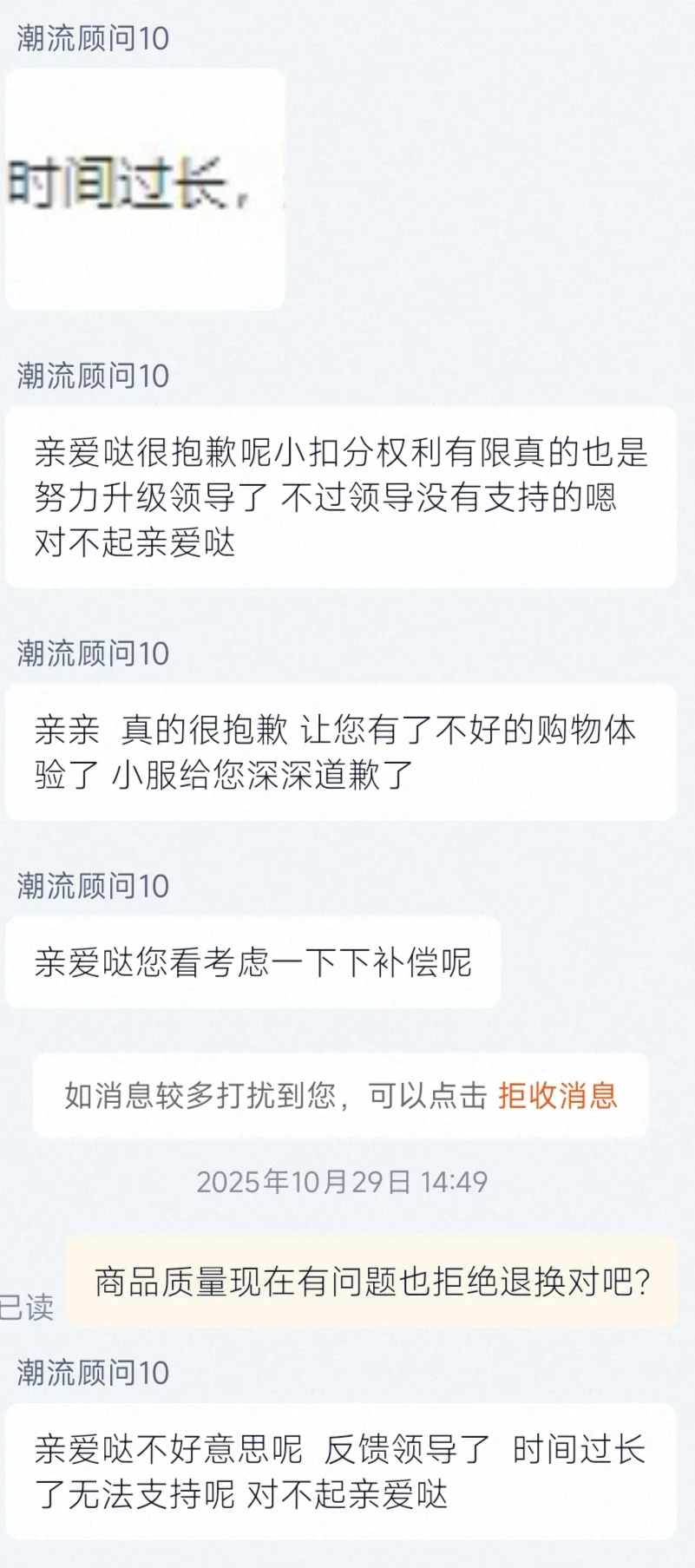 ONLY牛仔裤质量有问题,但拒绝维修退货