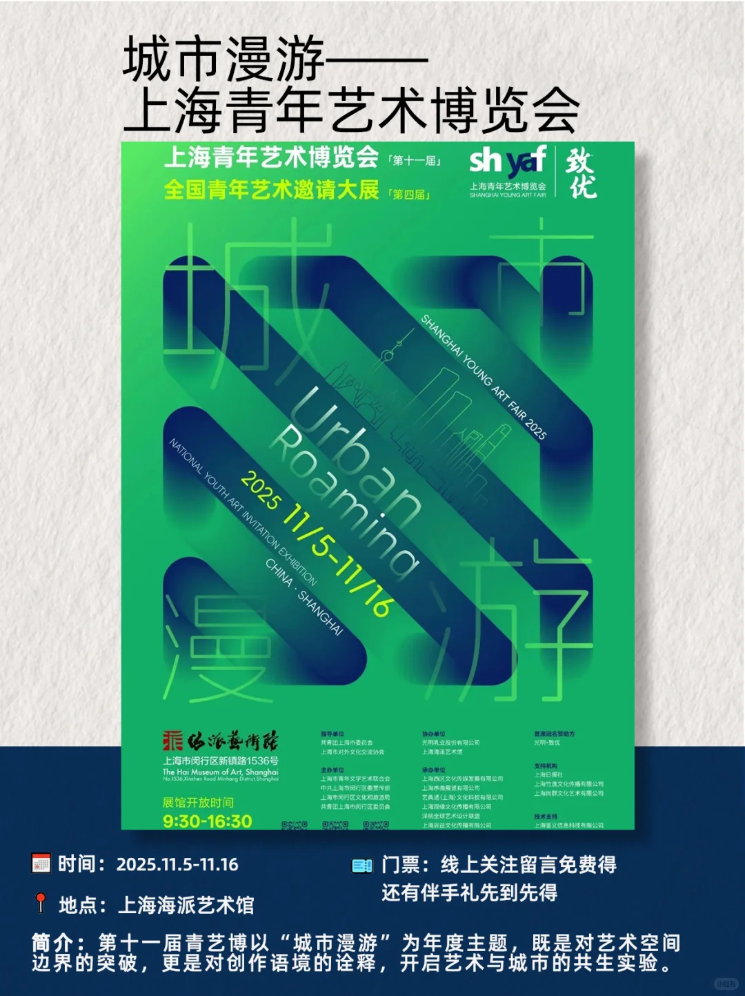 薅羊毛速存?上海11月必逛10大博览会！