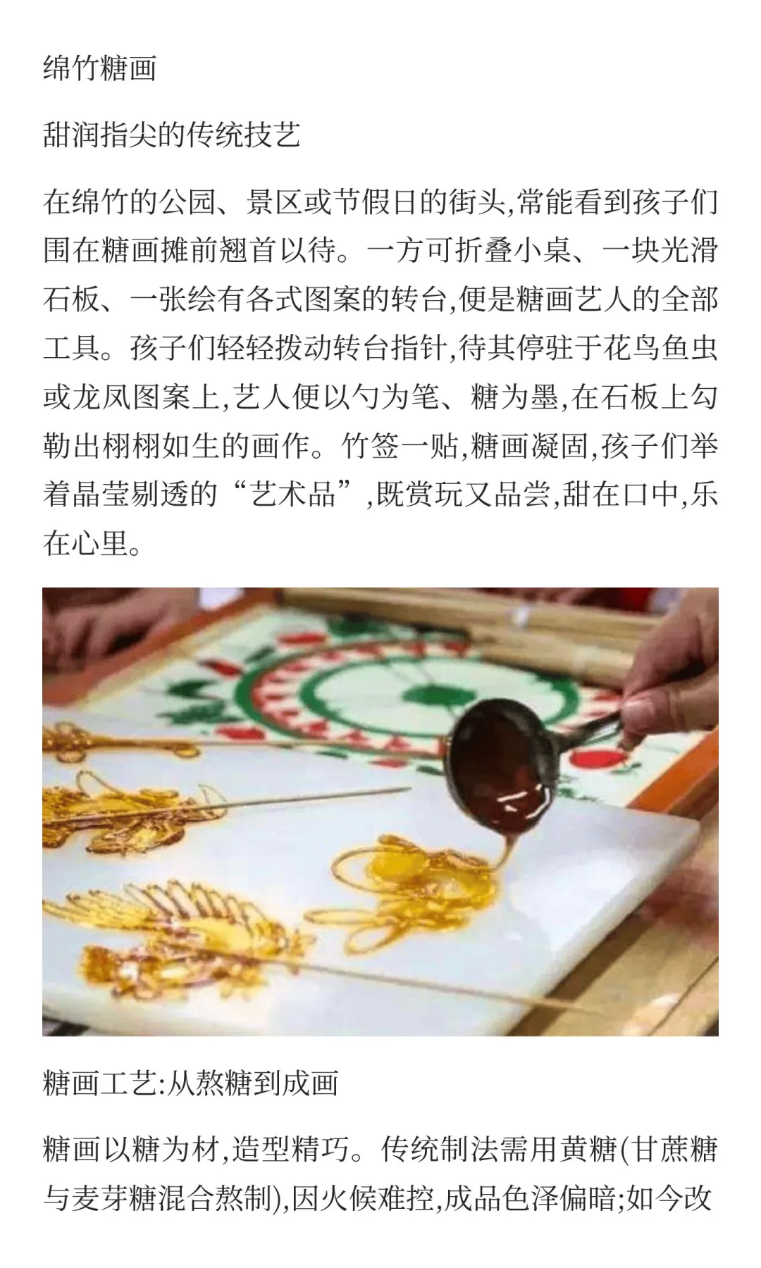 【美食】绵竹糖画：甜润指尖的传统技艺