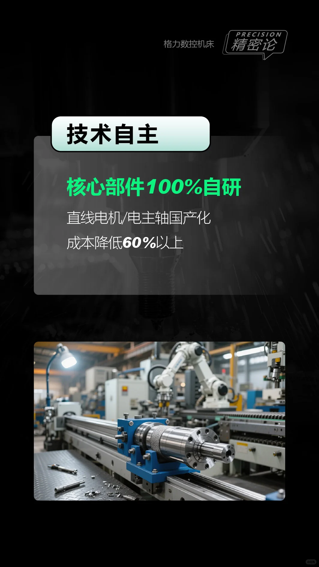 格力数控机床，到底什么水平？