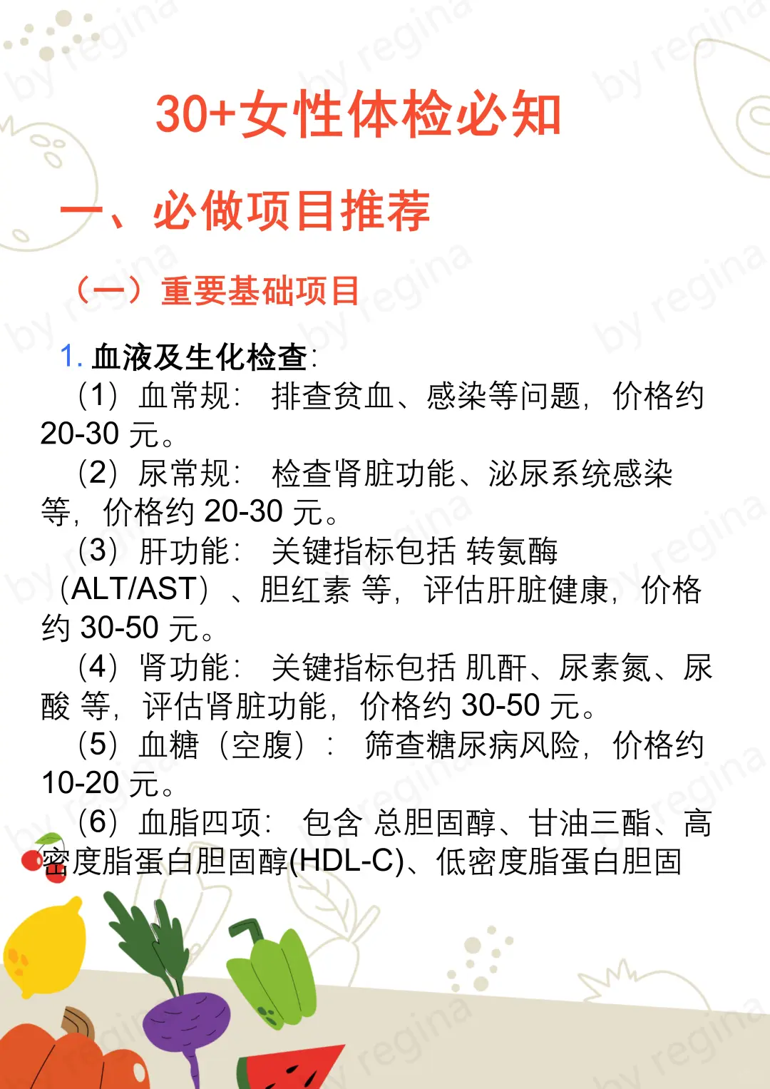 30+女生必看！体检避坑指南➕省钱攻略
