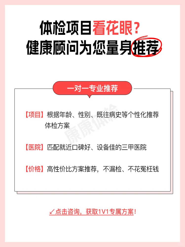 全身各部位体检清单，照着做不漏项不踩坑