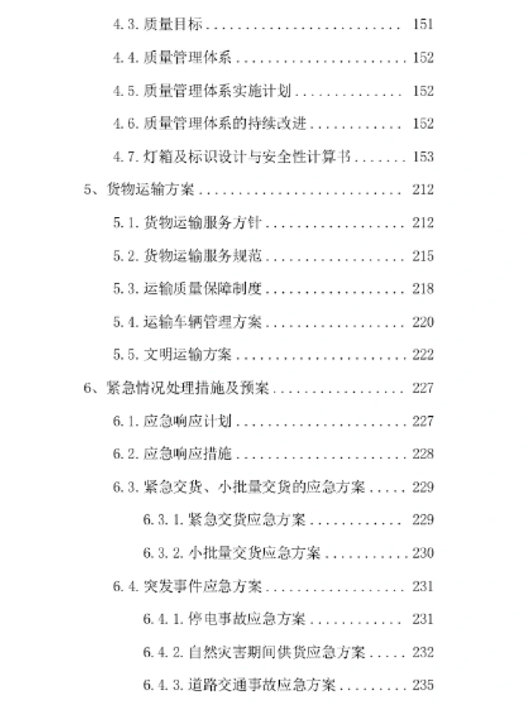 十年投标人代写|广告标识灯箱采购投标方案