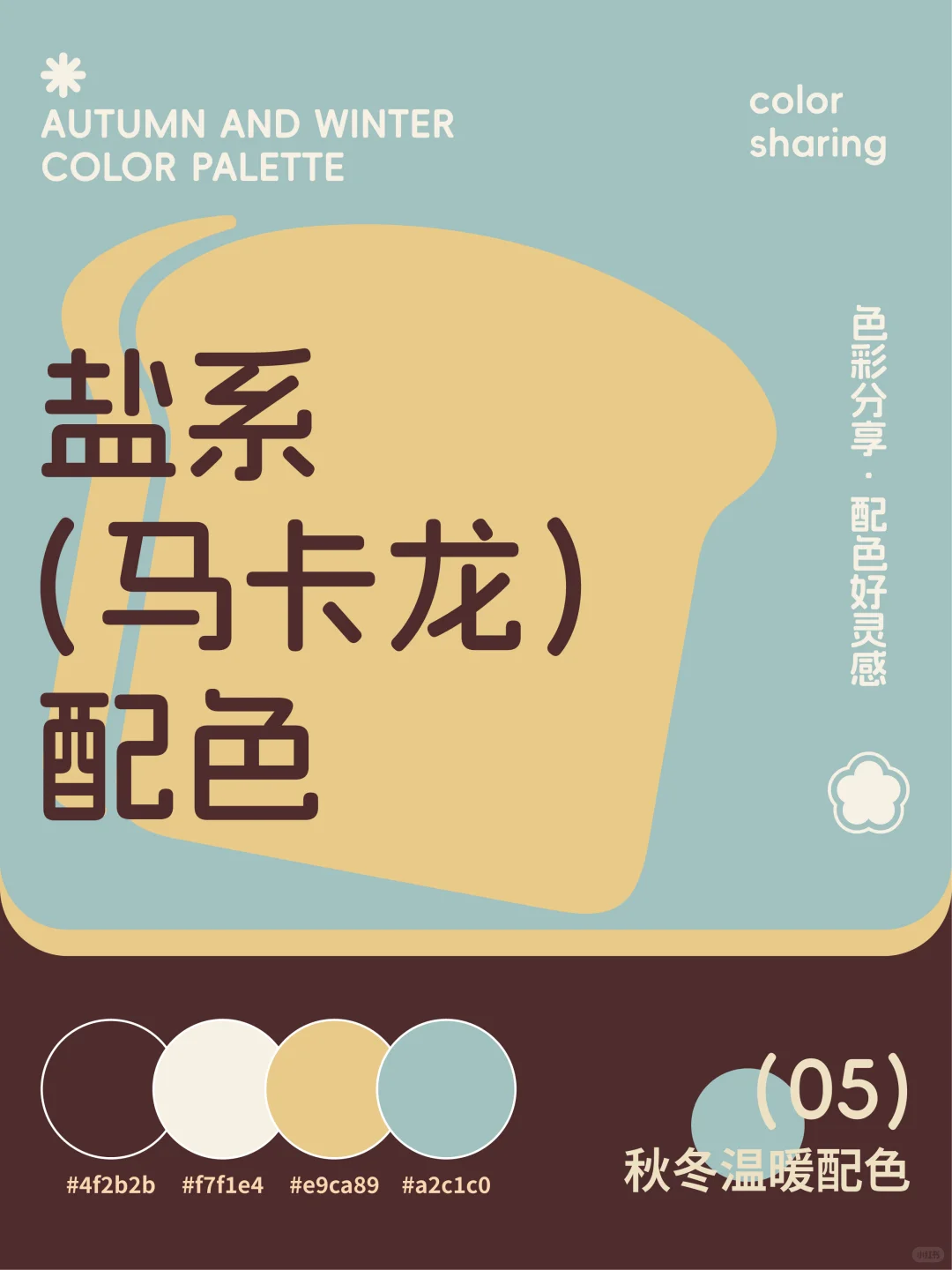 配色直接抄｜一键get秋冬温暖配色?