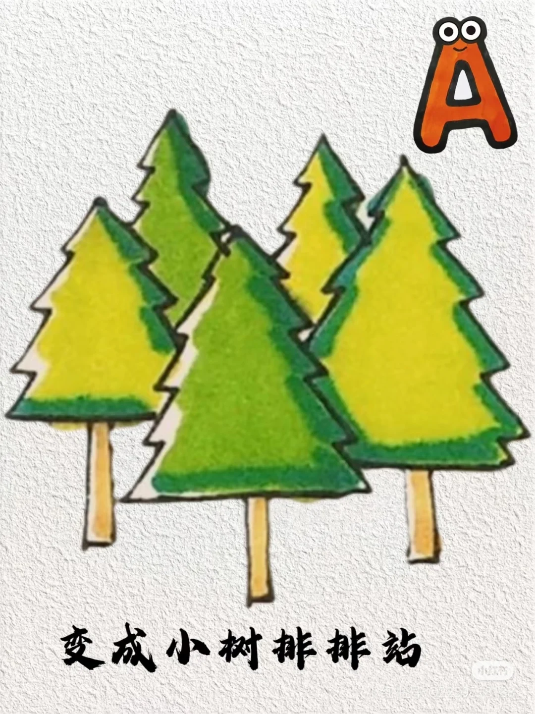 A的联想‖原创绘本|联想系列