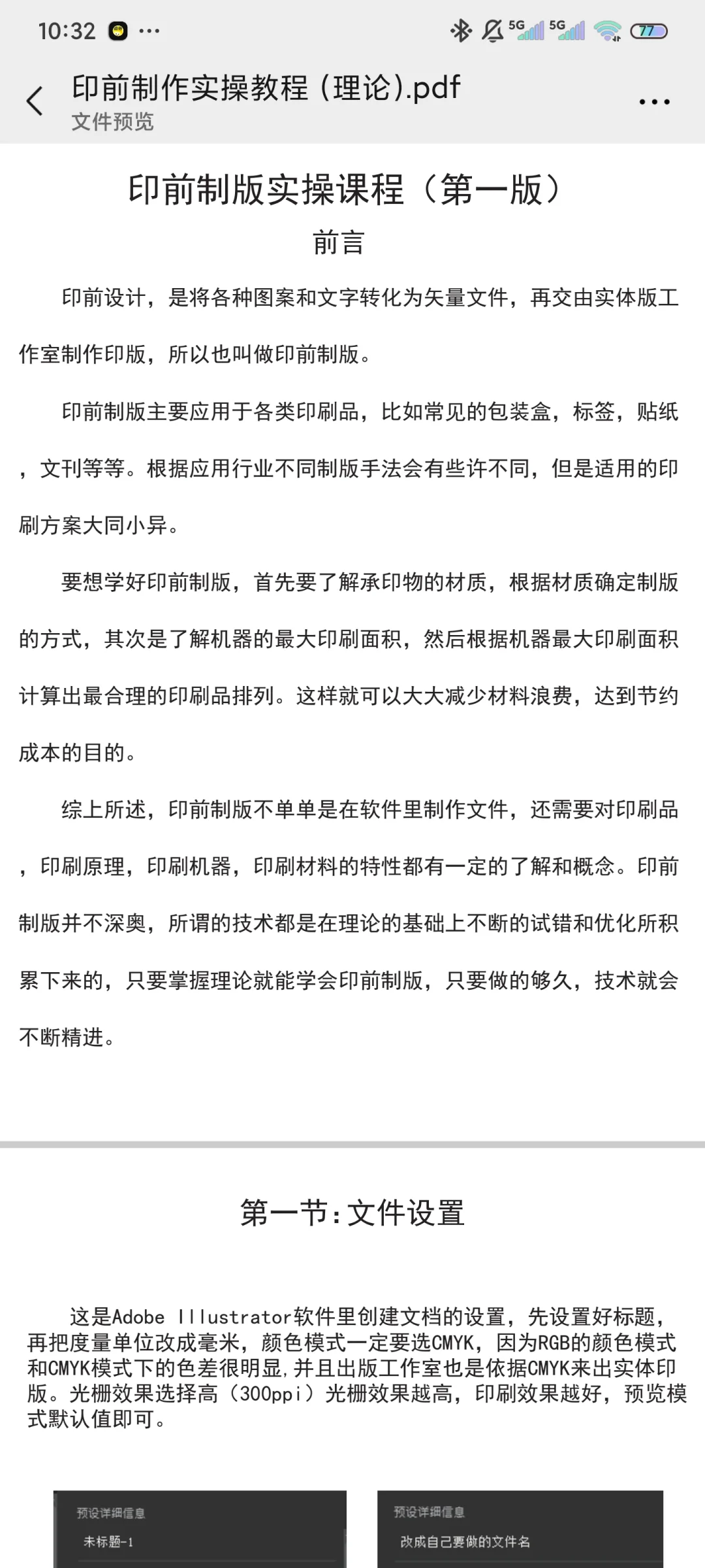 印刷制版自编的教程