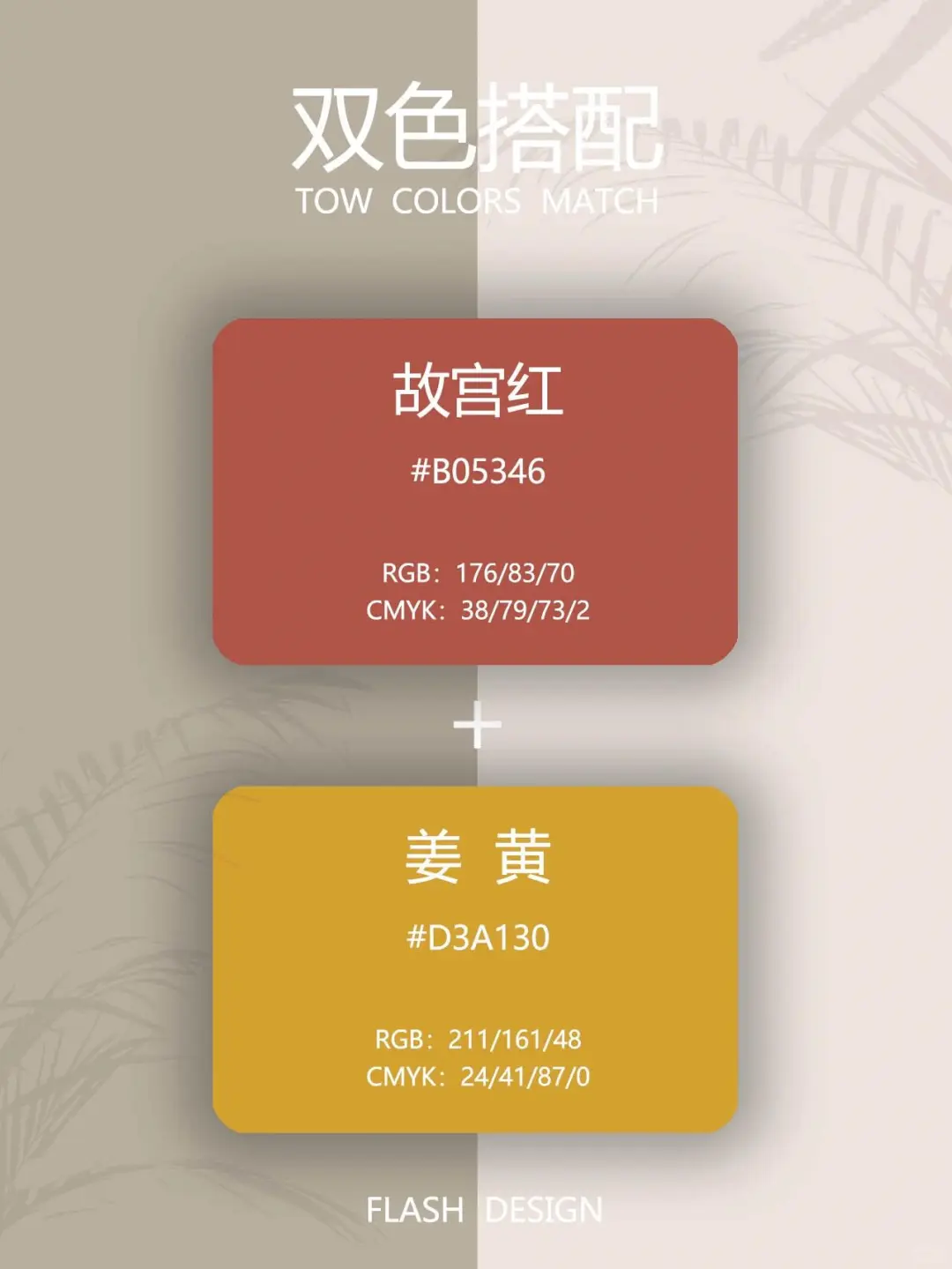 配色分享｜清甜又不失温柔的双色配色！