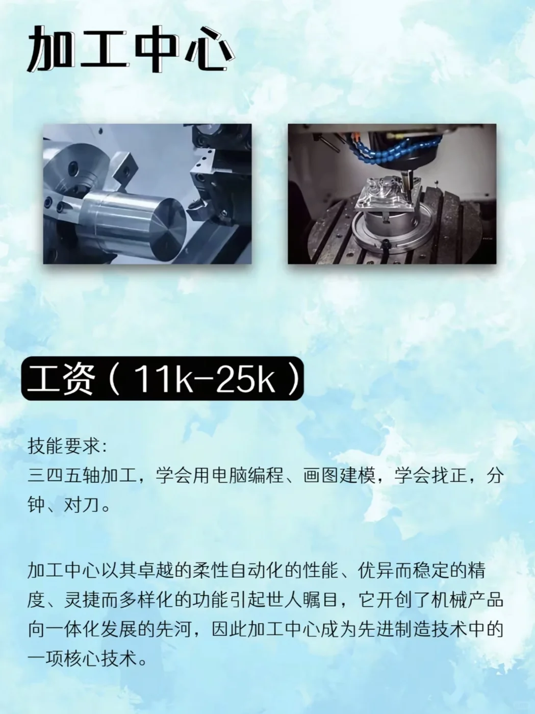 CNC数控未来10年最吃香的4个职业