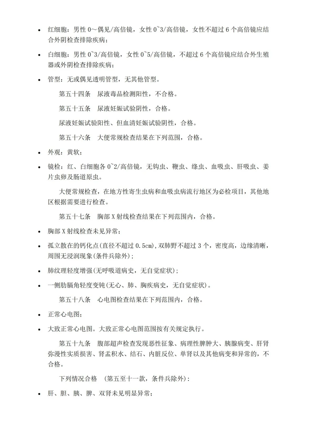 提前收藏:全国定向培养军士体检标准！