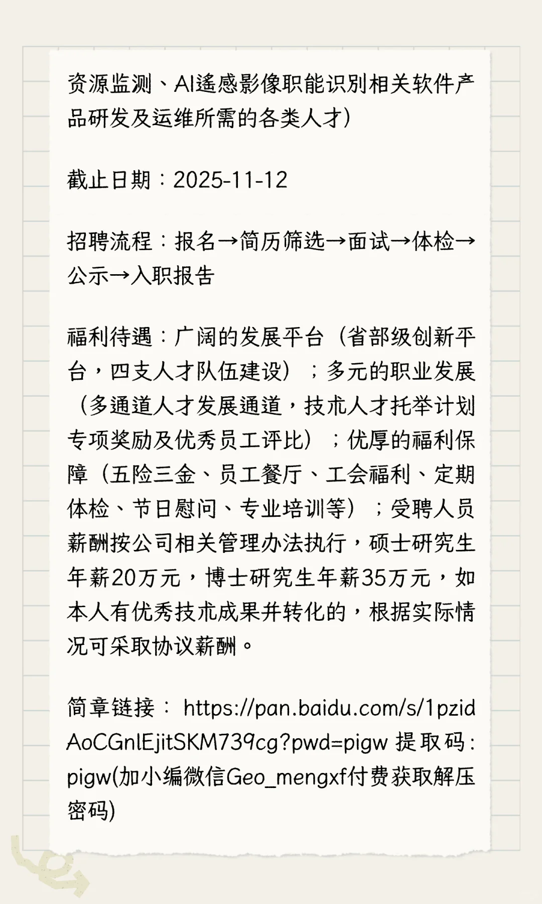 星球招聘|天津市测绘院有限公司