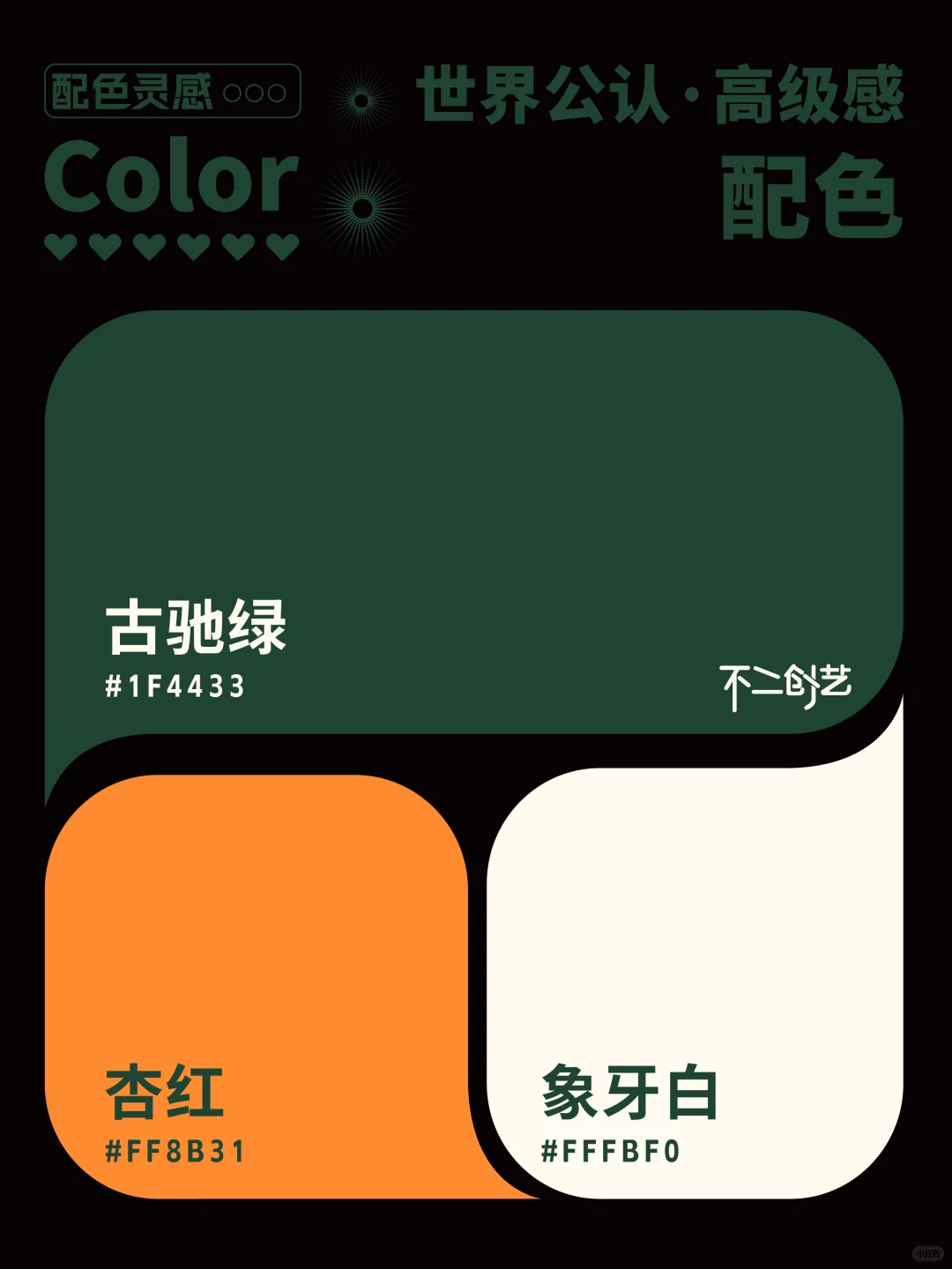 一学就会的高级配色 | 世界公认高级感配色
