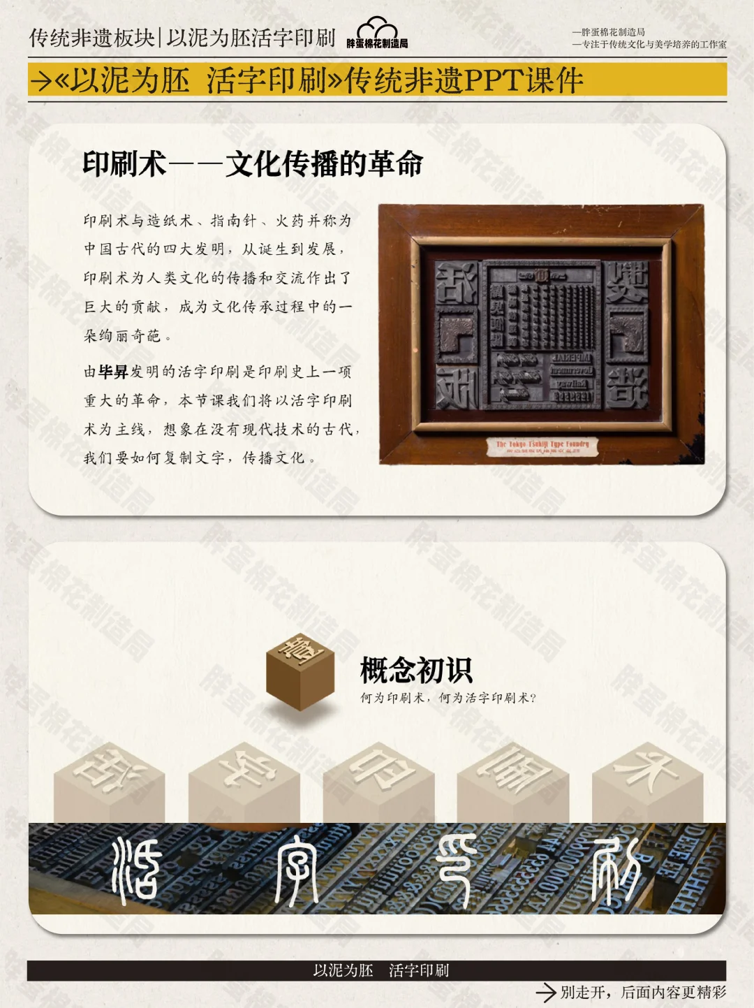 《以泥为胚，活字印刷》印刷术PPT课件