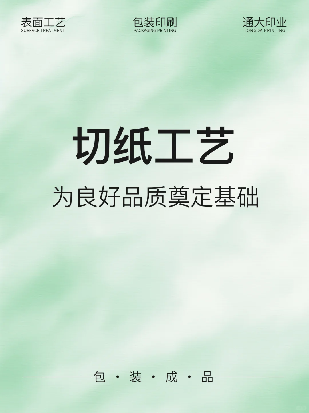 印刷中奠定品质的基础是什么？