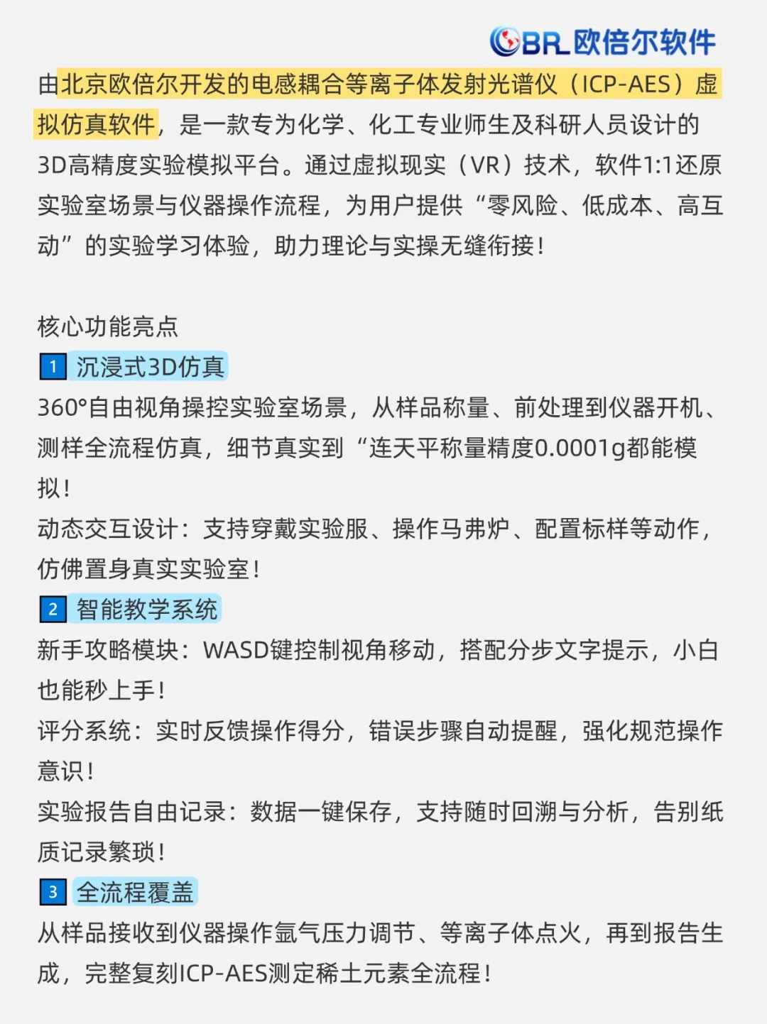 分析仪器 | 电感耦合等离子体发射光谱仪