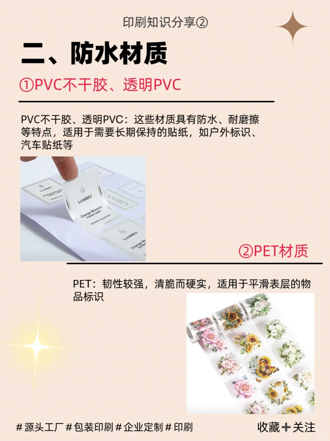 印刷干货 | 常见的贴纸材质种类有哪些?