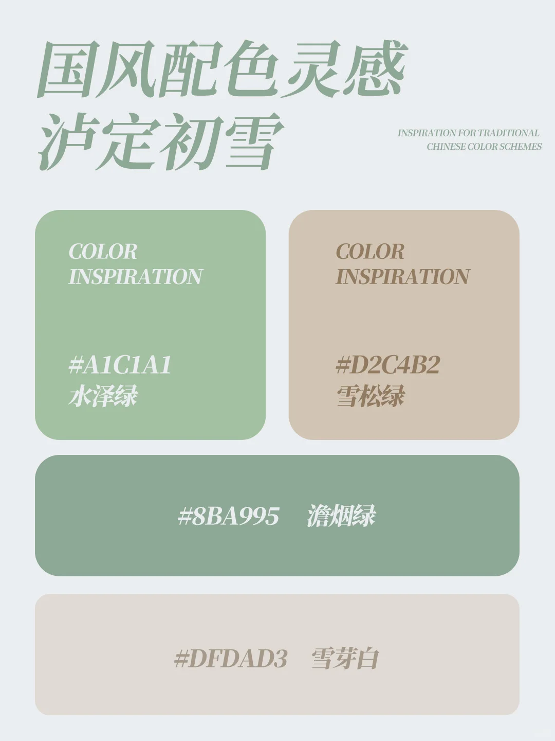 设计圈疯传的国风配色！东方美学高级感色谱